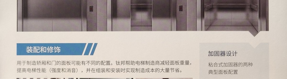 轿厢侧门、楼道门、墙板覆层三种工况局部（资料：圣戈班钛邦《电梯行业解决方案》样本册 p06）